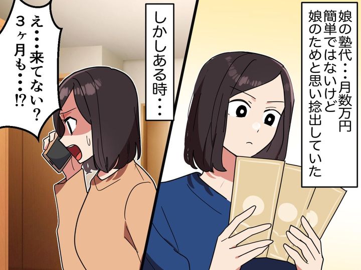画像: 「パート代が無駄になった、、、」娘が塾を3か月も無断欠席 → でも数年後『娘の成長』に母、感動！
