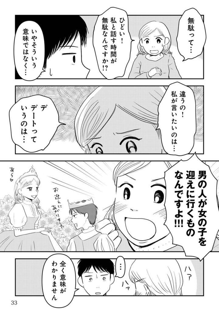 昭和引きずり女が婚活した話４