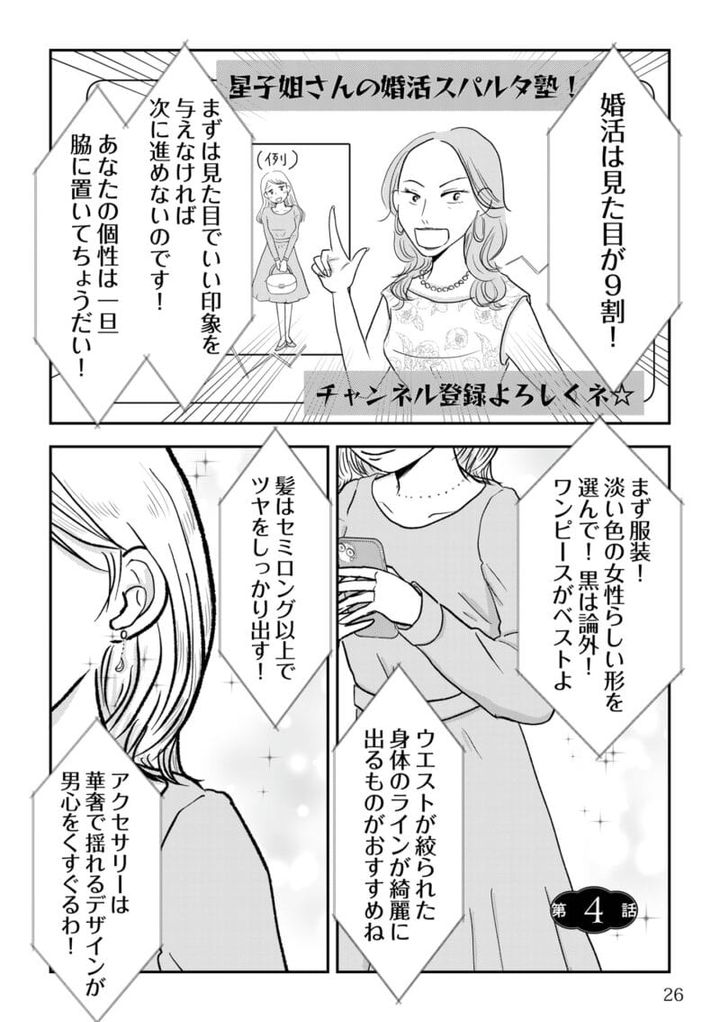 昭和引きずり女が婚活した話４