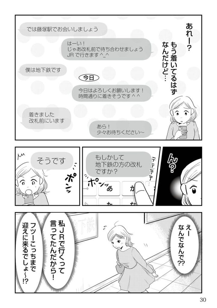 昭和引きずり女が婚活した話４