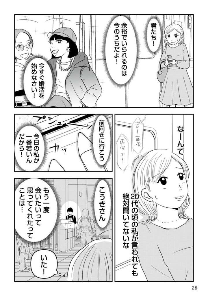 昭和引きずり女が婚活した話４