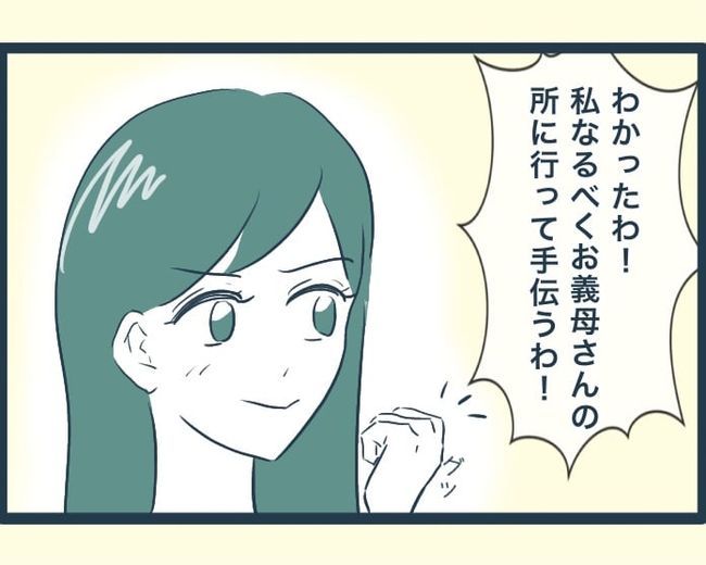 イジワルな長男の嫁の末路／みぃ子