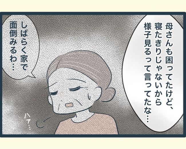 イジワルな長男の嫁の末路／みぃ子