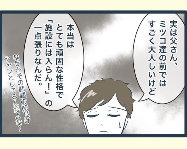 イジワルな長男の嫁の末路／みぃ子