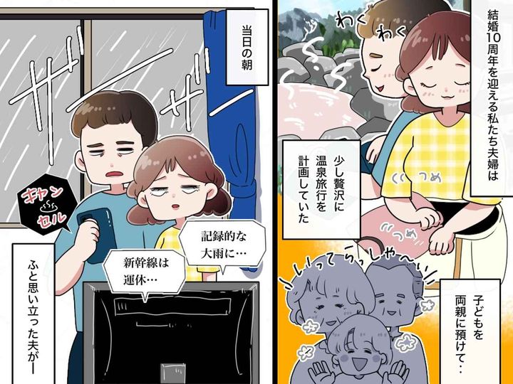 画像: 「梅雨明けしたのに（涙）」大雨で“結婚記念日旅行”は中止 → 絶望から生まれた【最高の思い出】とは