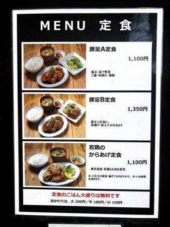 極上豚足・釘本食堂の定食メニュー