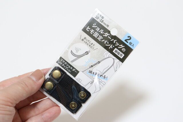 セリアのショルダーバッグのヒモ固定バンド