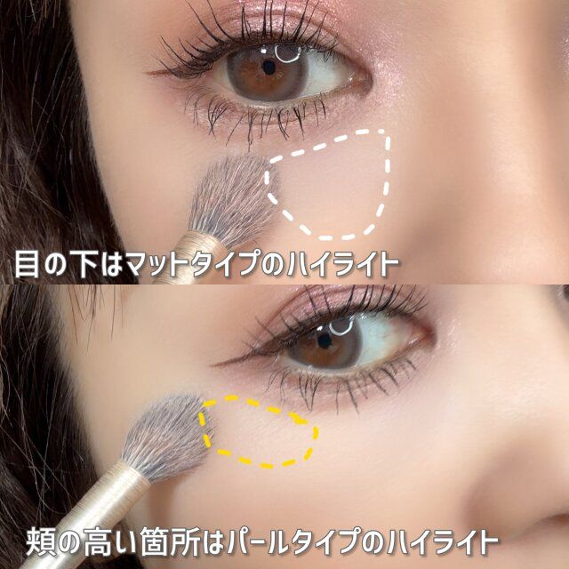 目の下 ハイライト 入れ方