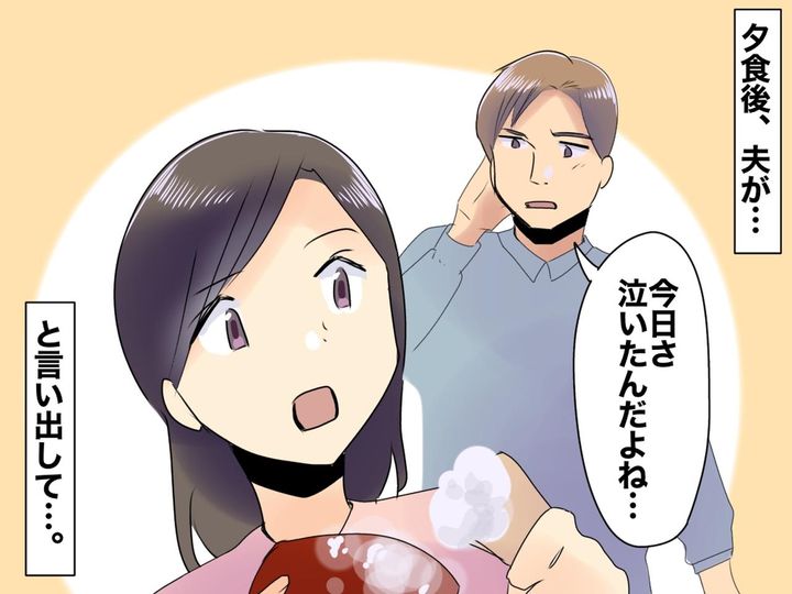 画像: 無口な夫が突然「今日さ、泣いたんだ」思わぬ告白に呆然 → 夫が『涙した理由』に胸が熱くなった日