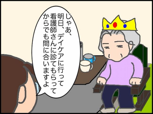 頑張り過ぎない介護／まる子