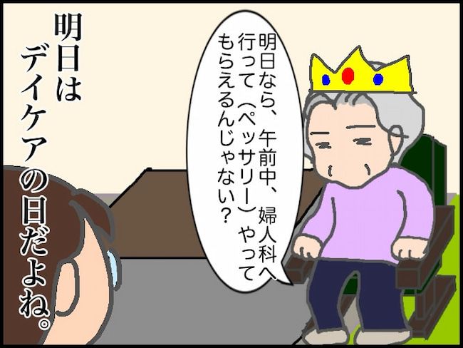 頑張り過ぎない介護／まる子
