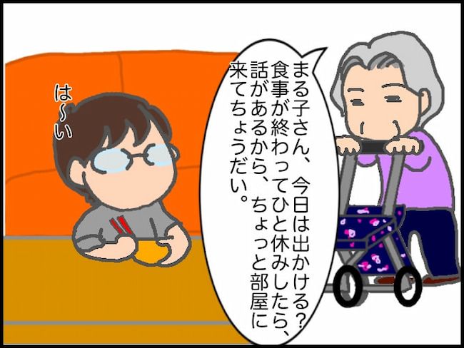 頑張り過ぎない介護／まる子