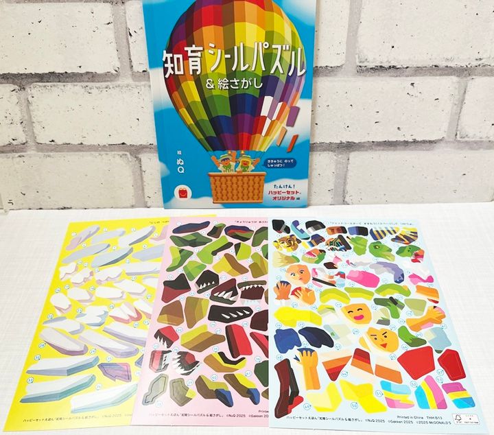 【マクドナルド】新作ほんのハッピーセット