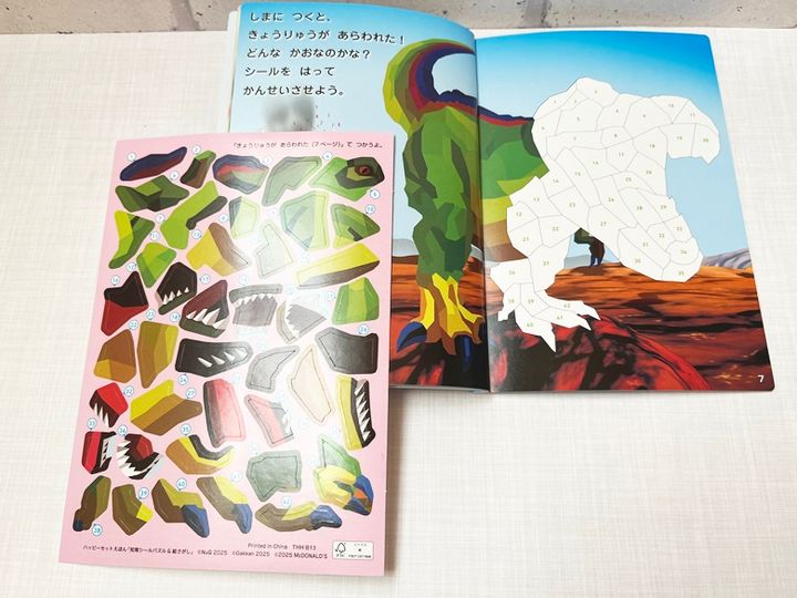 【マクドナルド】新作ほんのハッピーセット