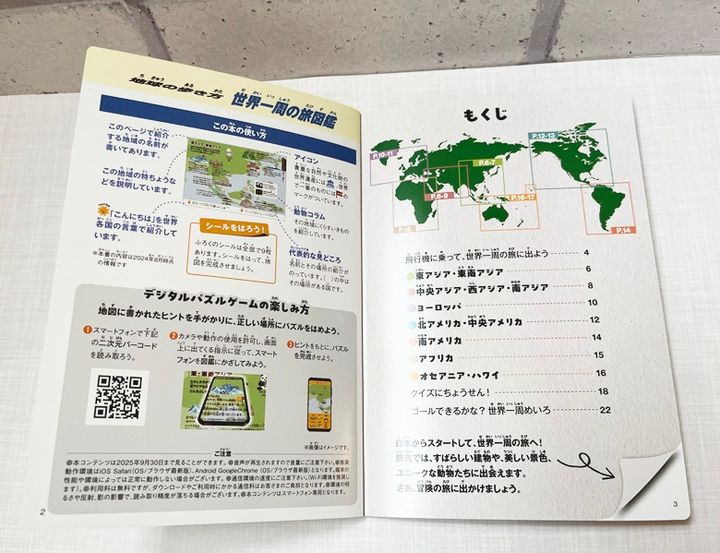 【マクドナルド】新作ほんのハッピーセット