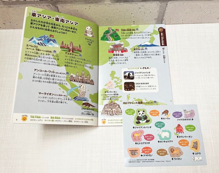 【マクドナルド】新作ほんのハッピーセット