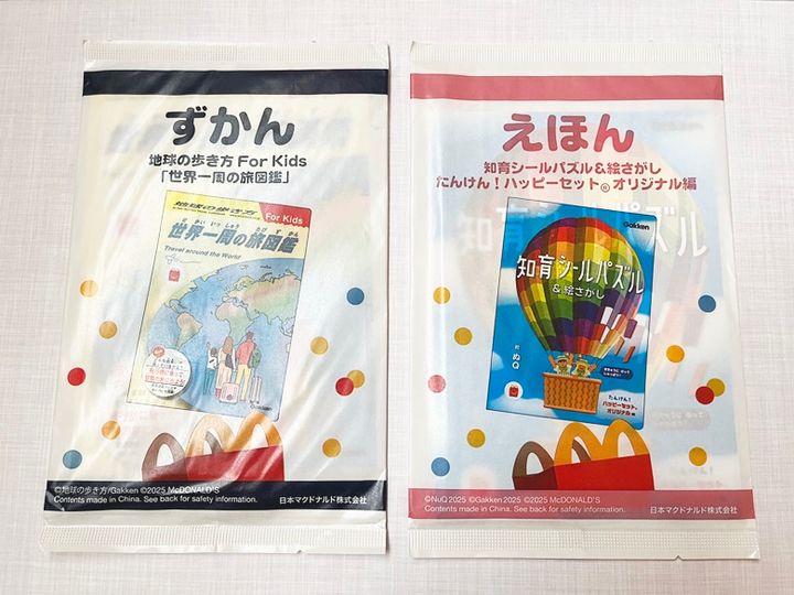 【マクドナルド】新作ほんのハッピーセット