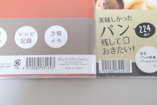 セリア A5献立記録ノート 40P A5ライフプラスノート 56P パン パッケージ JANコード