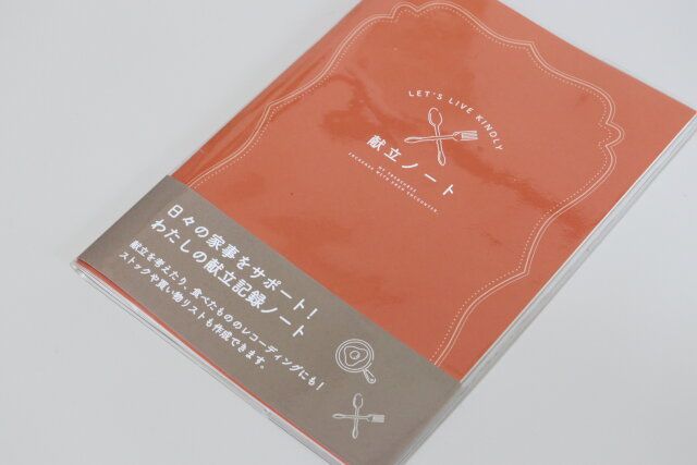 セリア A5献立記録ノート 40P