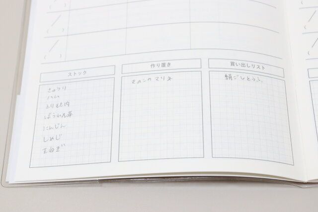 セリア A5献立記録ノート 40P 記録例 リスト