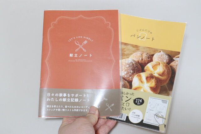 セリア A5献立記録ノート 40P A5ライフプラスノート 56P パン