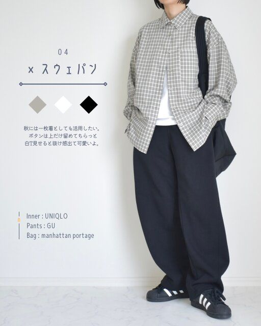 GUのドルマンスリーブチェックシャツのコーデ4