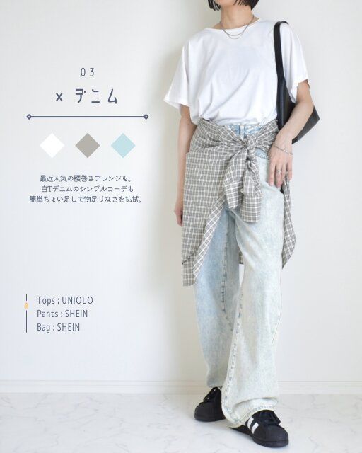 GUのドルマンスリーブチェックシャツのコーデ3