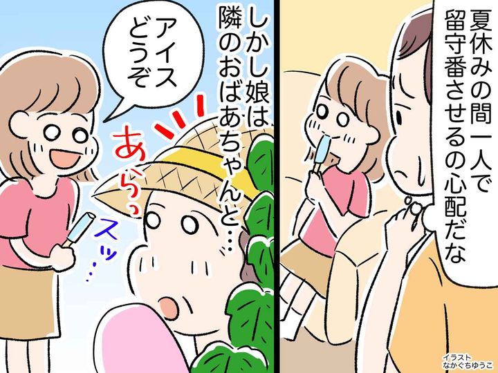 画像: 夏休み、家で娘を留守番させるのが心配な母 → 娘とお隣のおばあちゃんの『心温まる絆』にほっこり