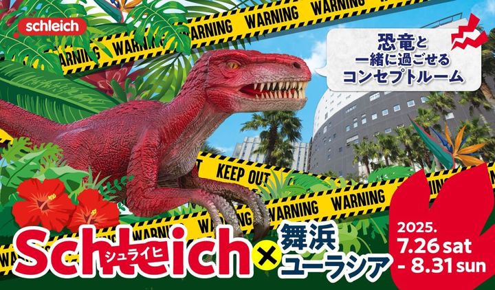 SPA＆HOTEL舞浜ユーラシア「Schleich(シュライヒ)コラボ」第5弾