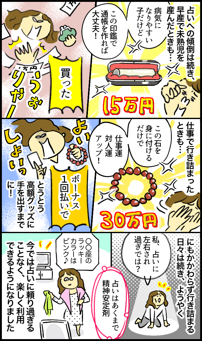 占いに振り回された女性