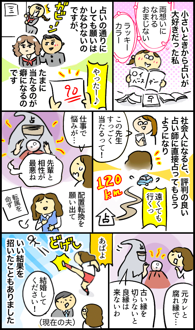 占いに振り回された女性