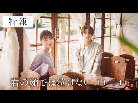 芳根京子×髙橋海人“この人生は、本当は君のものだから”——入れ替わったまま生きるふたりの15年間の軌跡