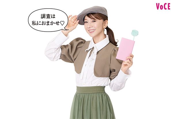 君島十和子さん「調査は私におまかせ♡」