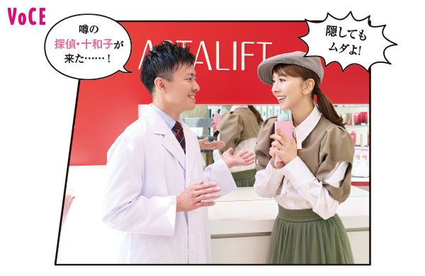 君島十和子さん「隠してもムダよ！」下野浩貴研究員「噂の探偵・十和子が来た……！」