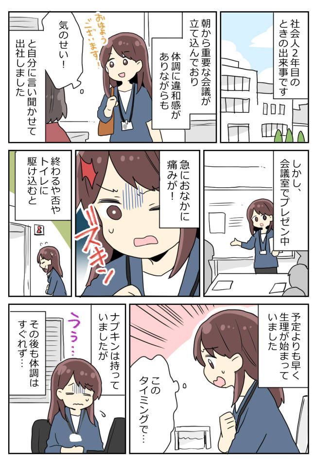 体調不良でも仕事を早退したいと言えなかった私。後日、女の先輩に言われた驚きのひと言