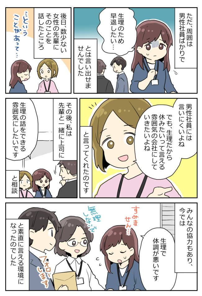 体調不良でも仕事を早退したいと言えなかった私。後日、女の先輩に言われた驚きのひと言