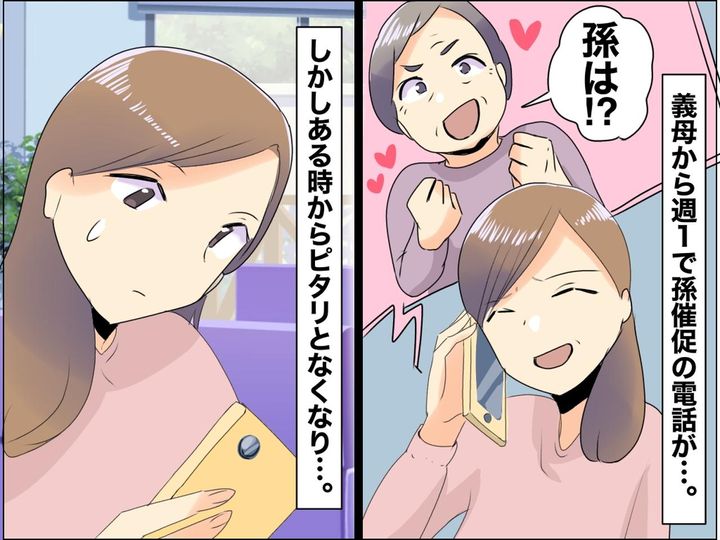 画像: 結婚1年、週1でくる孫催促電話！「良いお知らせはまだ？」→ ある日突然ピタリと止んだ『意外な理由』