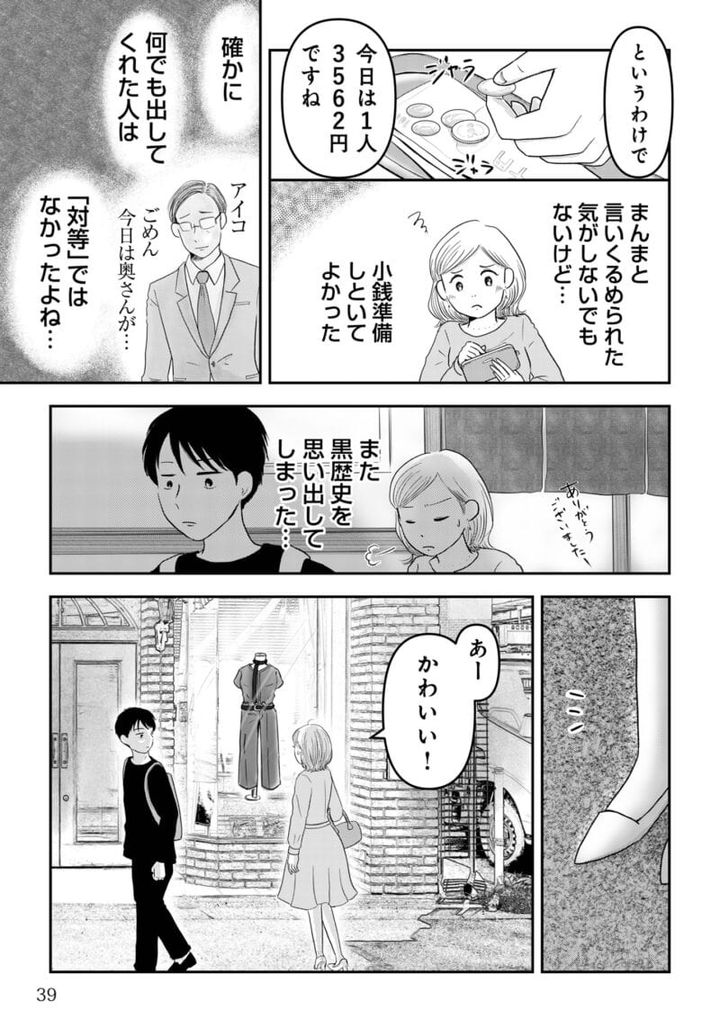 昭和引きずり女が婚活した話５