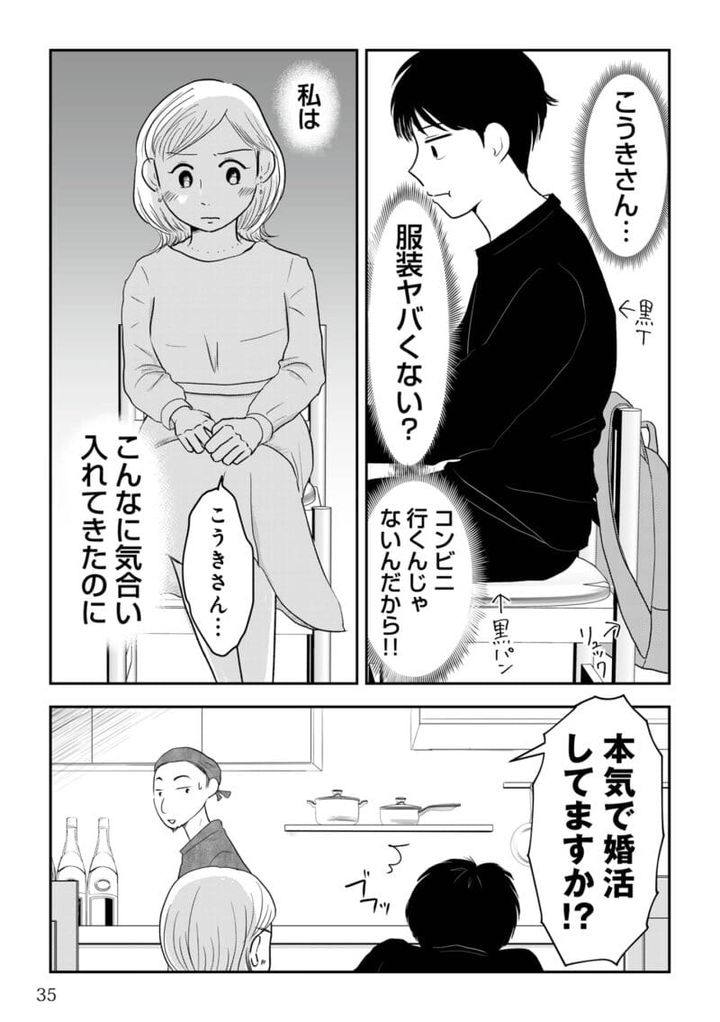 昭和引きずり女が婚活した話５