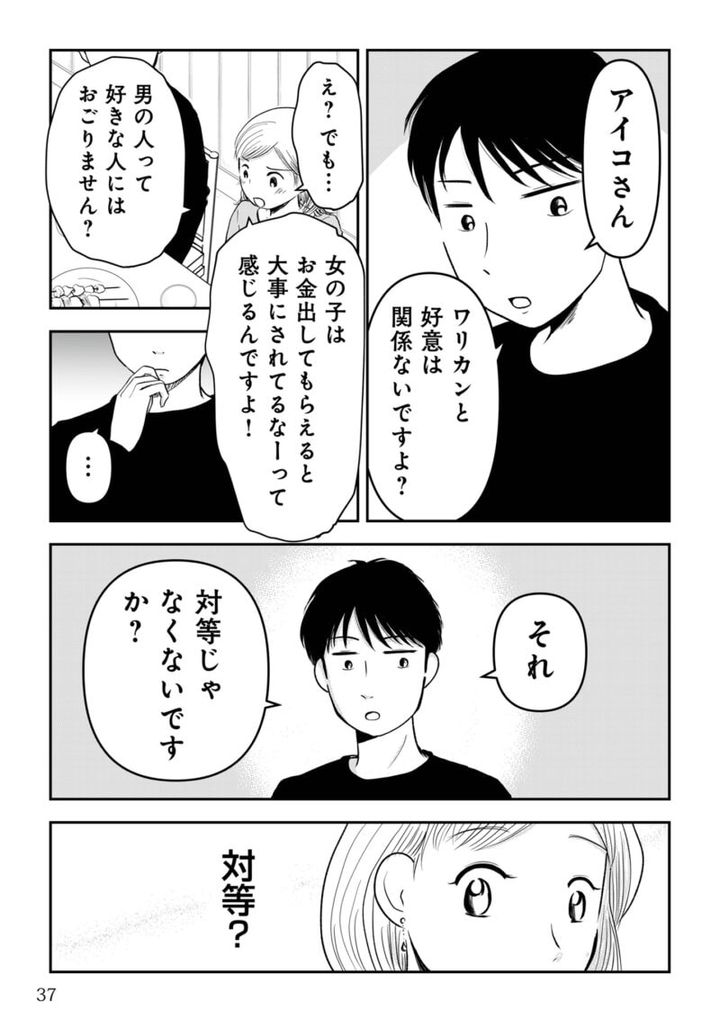 昭和引きずり女が婚活した話５