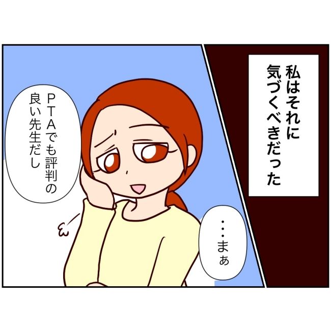 娘の担任は洗脳教師でした／もち田ハム子