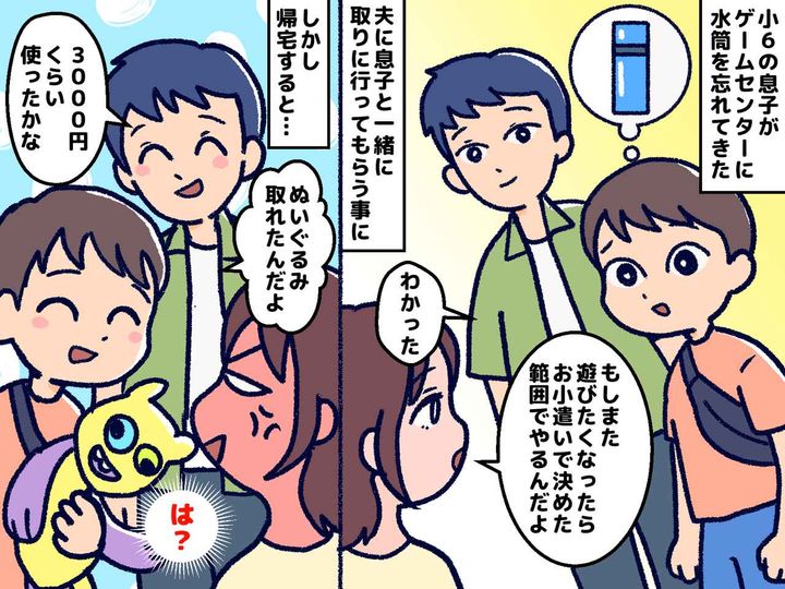 画像: 息子へのお金の教育で、夫がやらかした！ 私「何で3,000円も使ったの！？」夫の言い分に、あ然