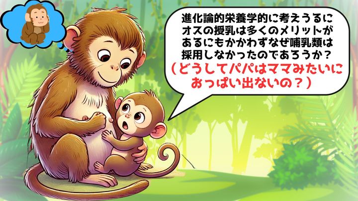 メスだけが授乳する理由を数学的に証明することに成功