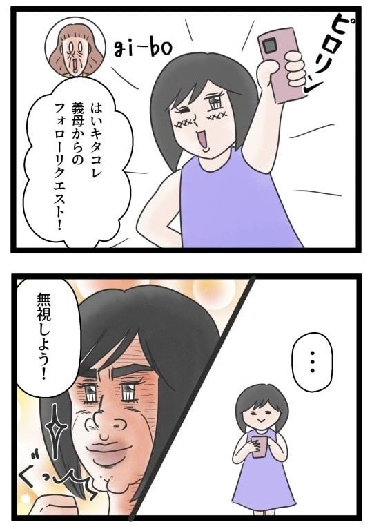 義母のSNSが面倒くさい！／サマ子