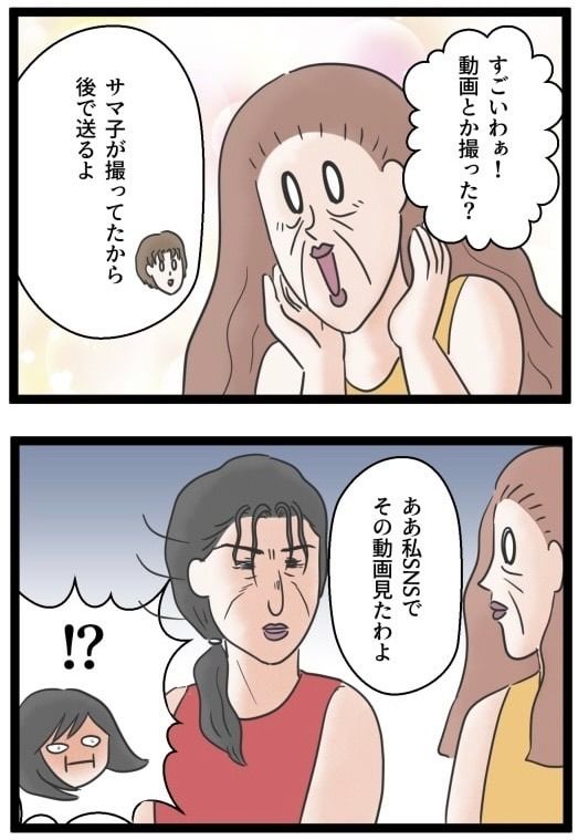 義母のSNSが面倒くさい！／サマ子