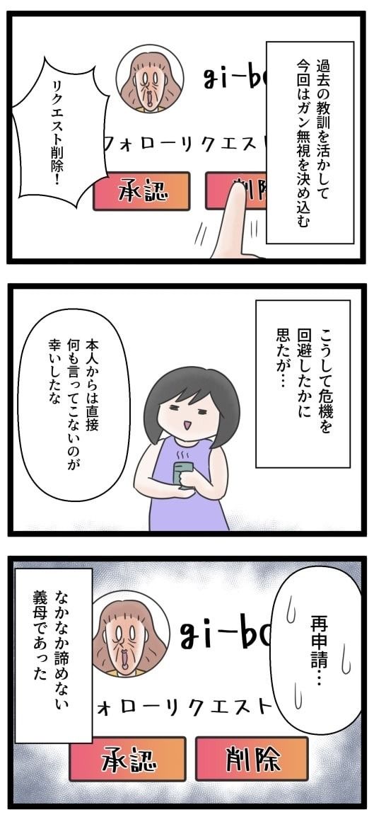 義母のSNSが面倒くさい！／サマ子