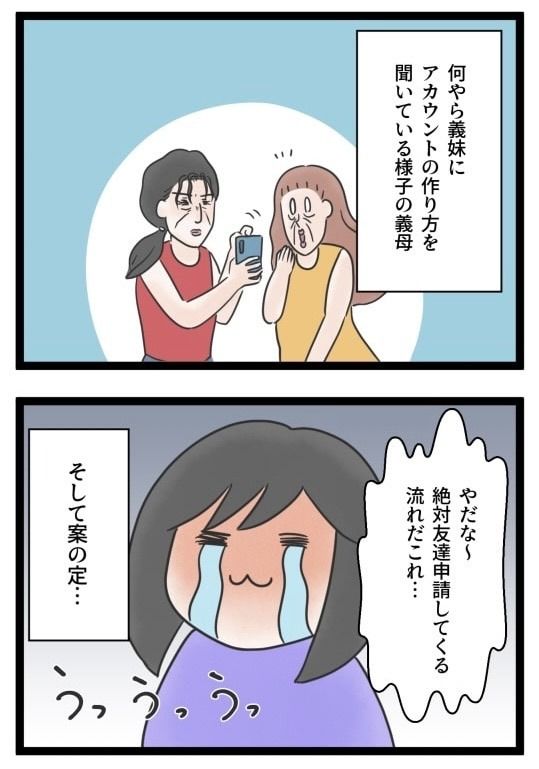 義母のSNSが面倒くさい！／サマ子