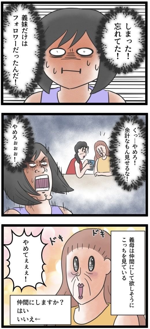 義母のSNSが面倒くさい！／サマ子