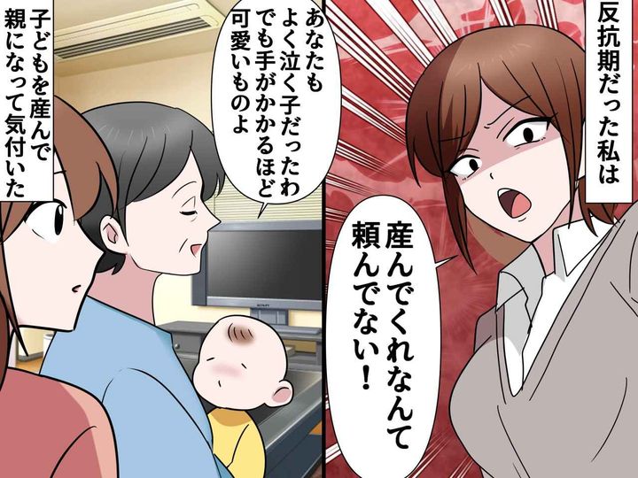 画像: 私「産んでくれなんて頼んでない」母「ごめんね」冷たい態度を取り続けた私 → 出産後『母の偉大さ』を痛感