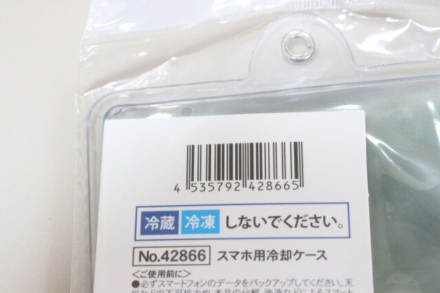 セリアのスマホ用冷却ケースのJANコード
